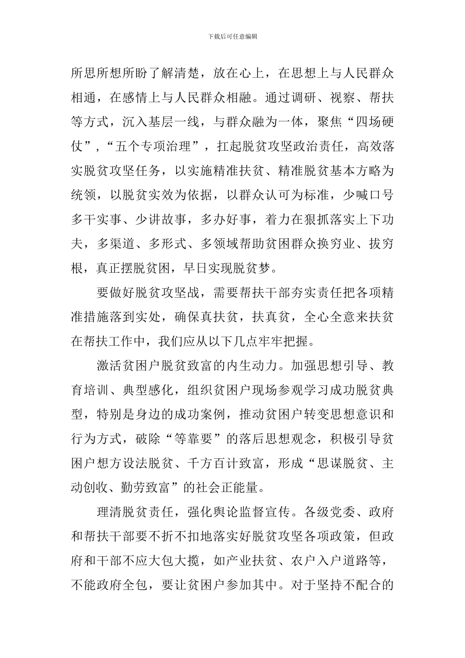 2024脱贫攻坚励志演讲稿优秀范文_第3页