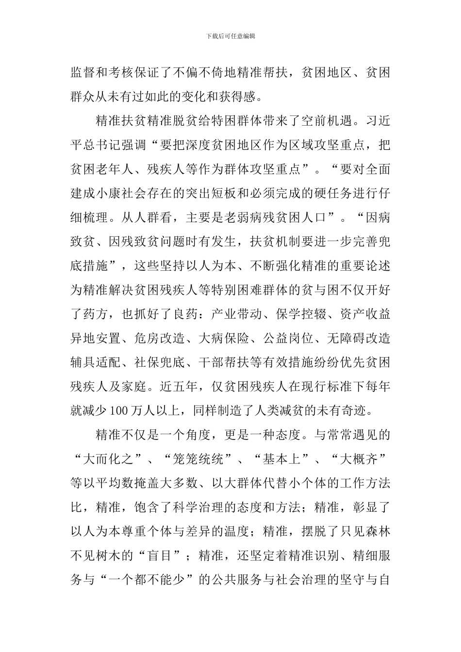 2024脱贫攻坚心得体会范本_第2页