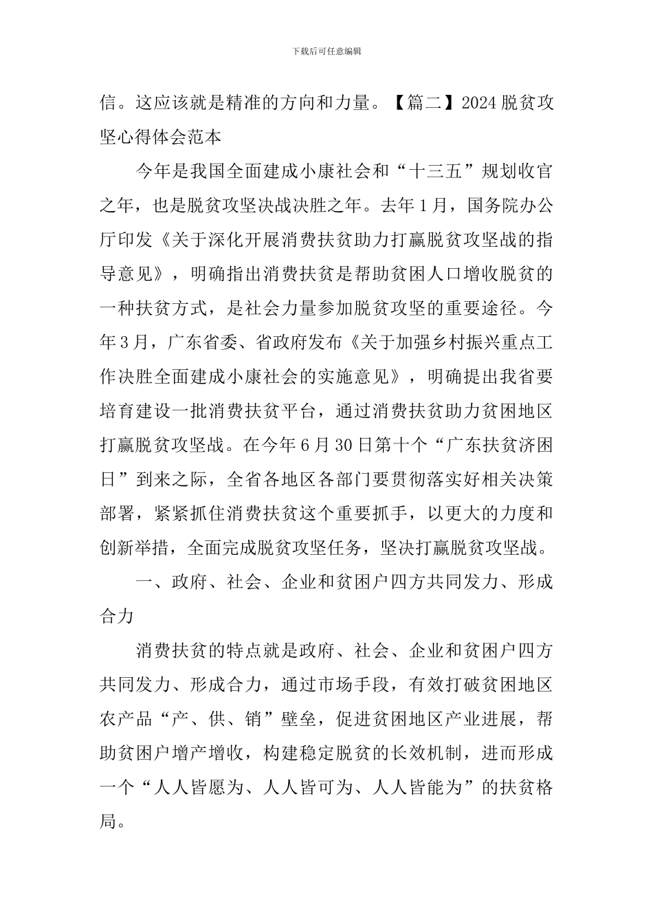 2024脱贫攻坚心得体会范本_第3页