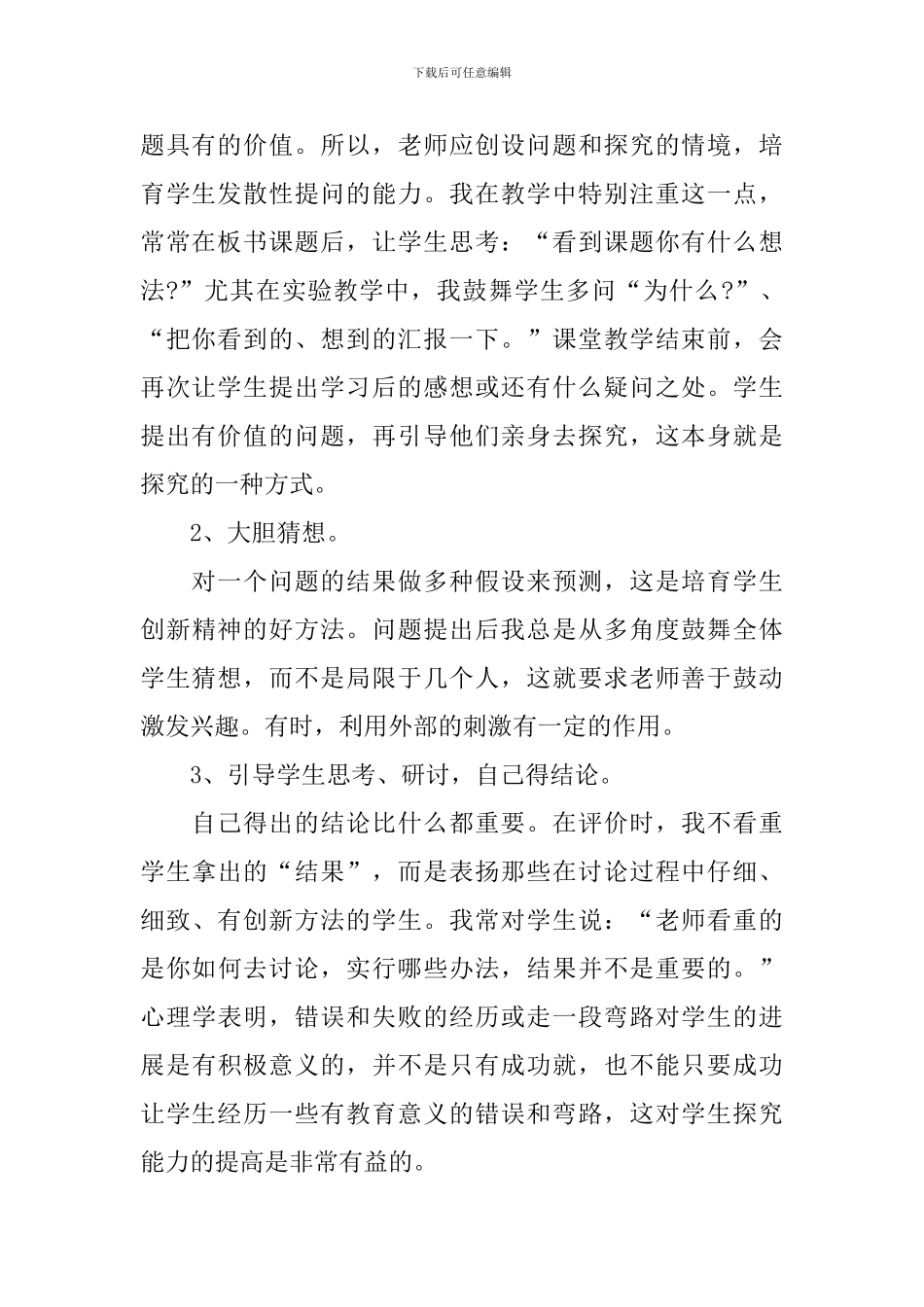 2024自然教学年度工作总结10篇_第2页