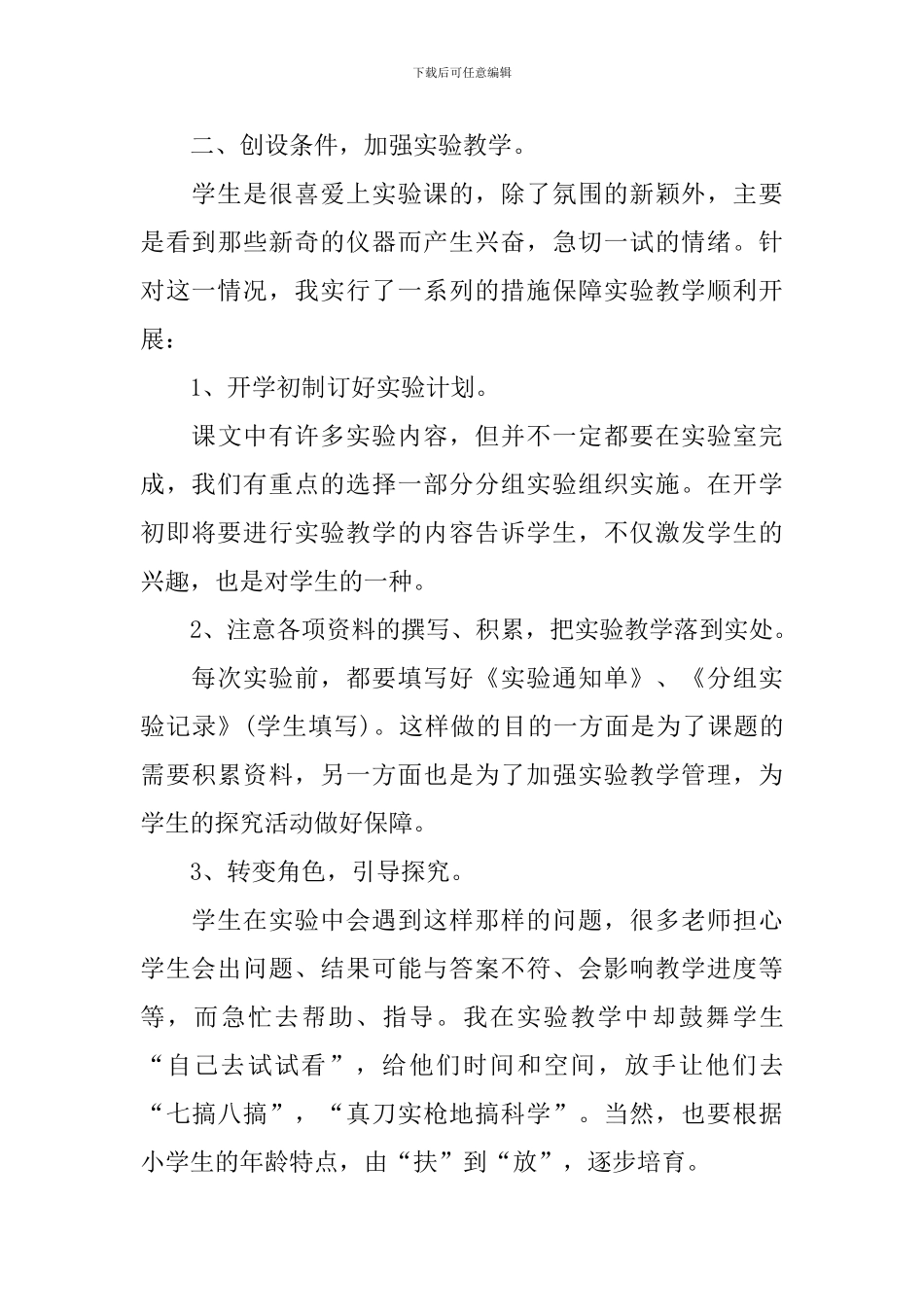 2024自然教学年度工作总结10篇_第3页