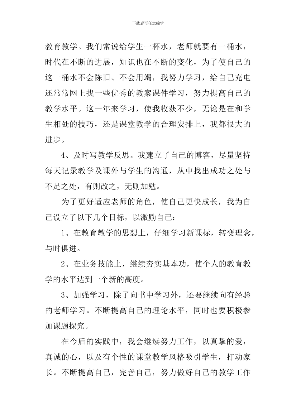 2024自然教学个人工作总结_第2页