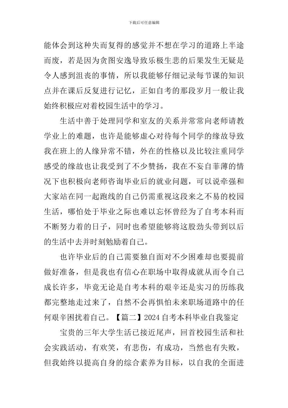 2024自考本科毕业自我鉴定_第2页