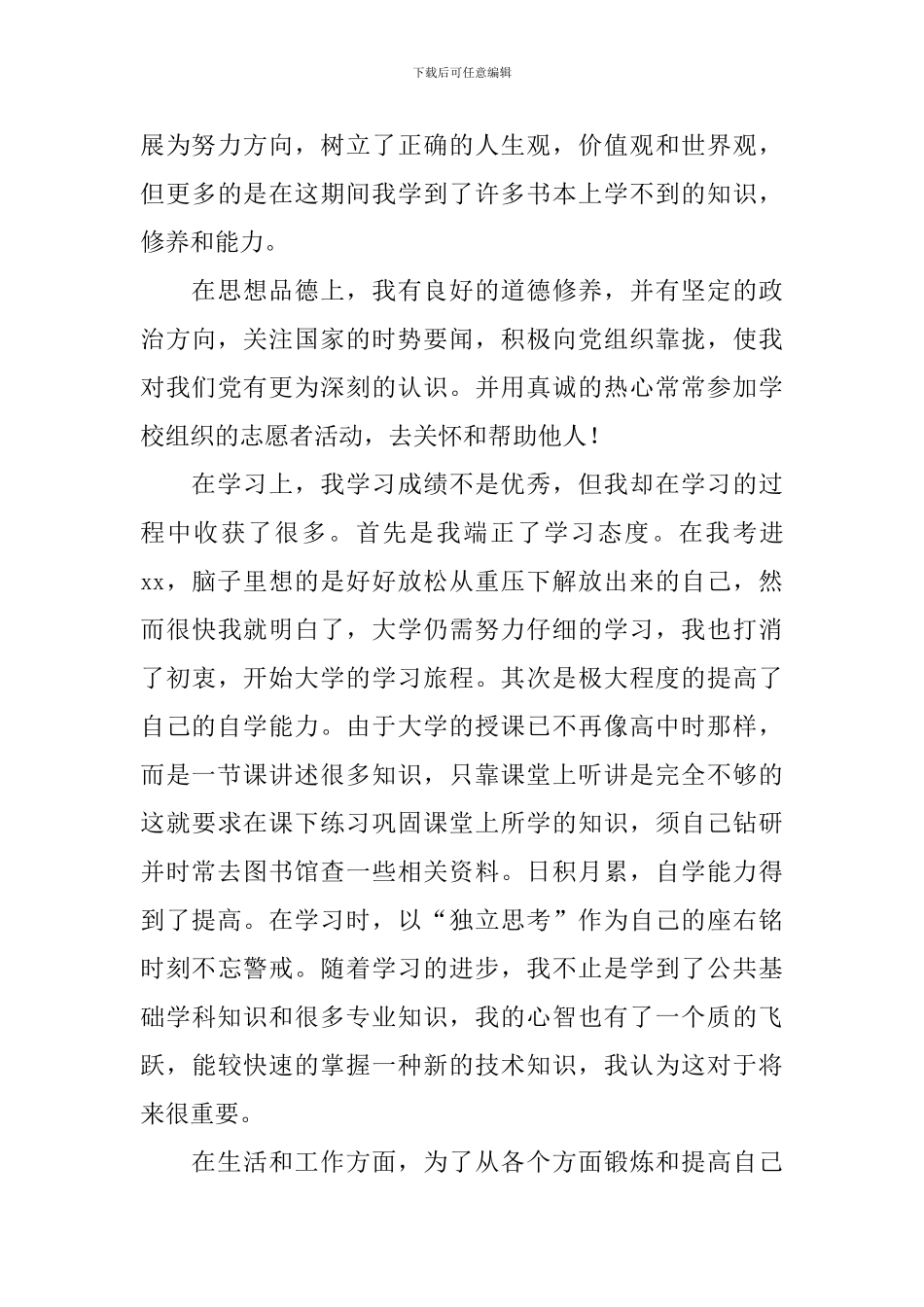 2024自考本科毕业自我鉴定_第3页