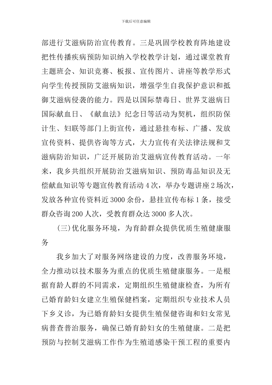 2024艾滋病宣传活动总结_第3页