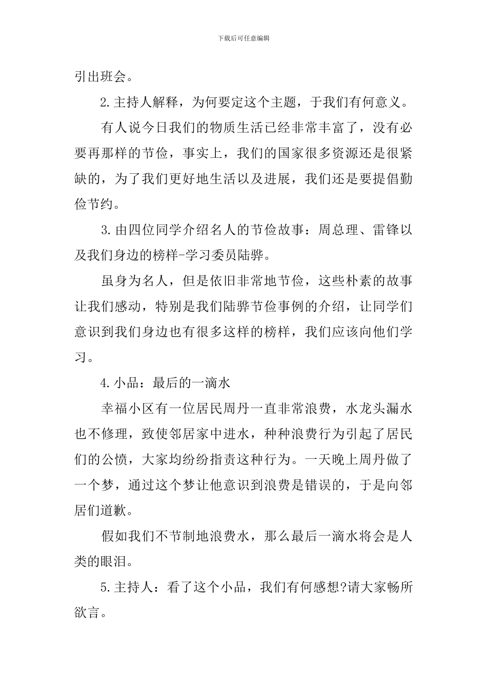 2024节约是美德的班会_第2页