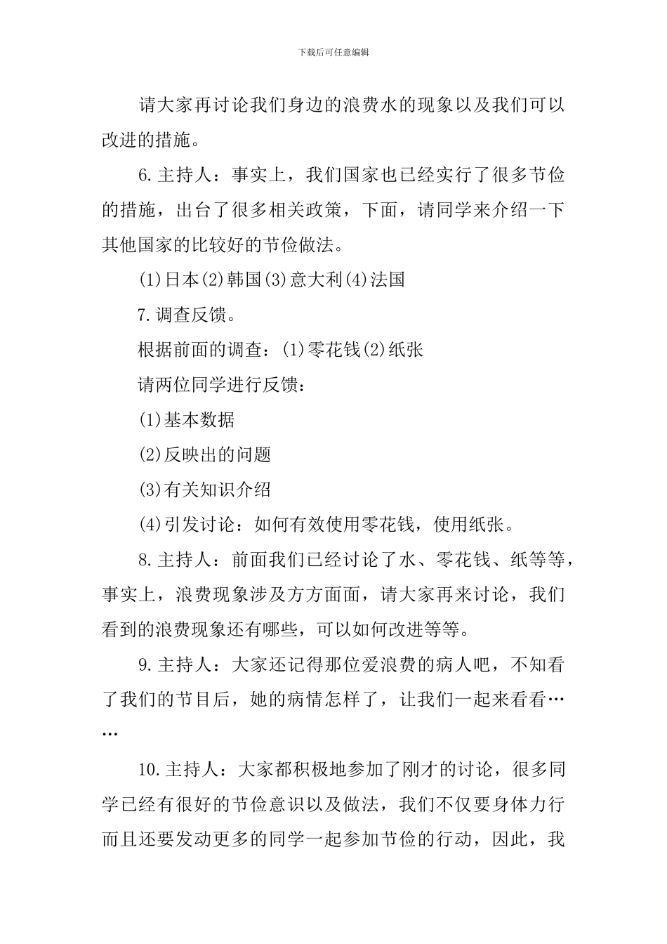 2024节约是美德的班会_第3页