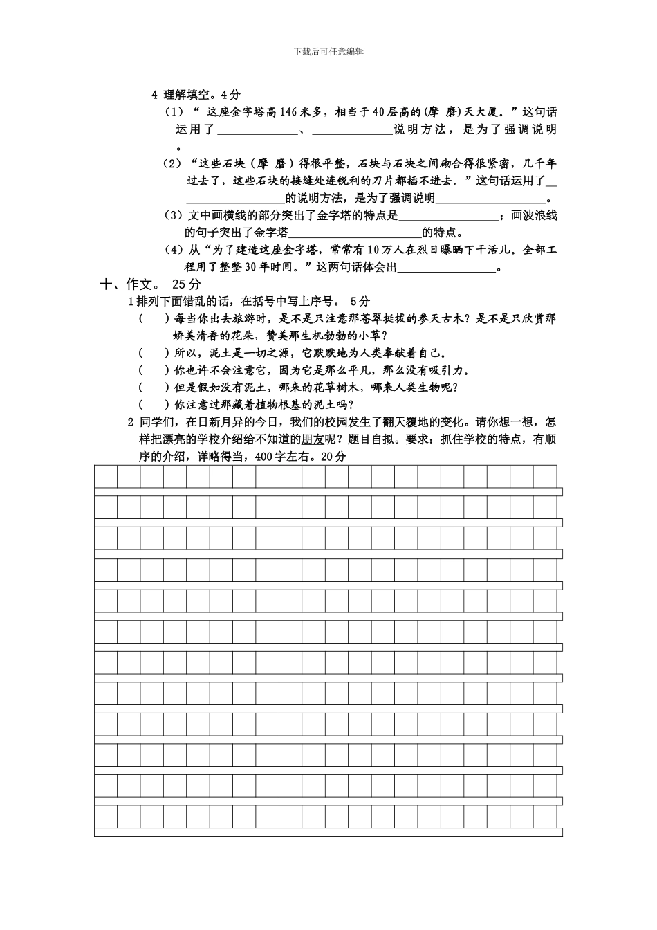 2024苏教版语文五年级下册第四单元试卷_第3页