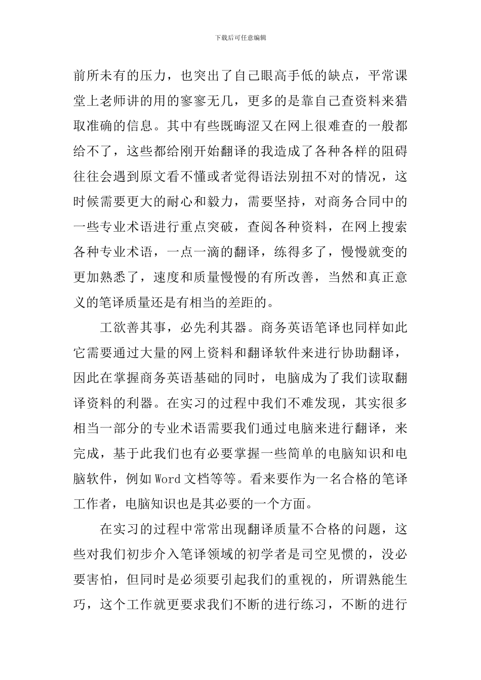 2024英语专业顶岗实习总结_第2页