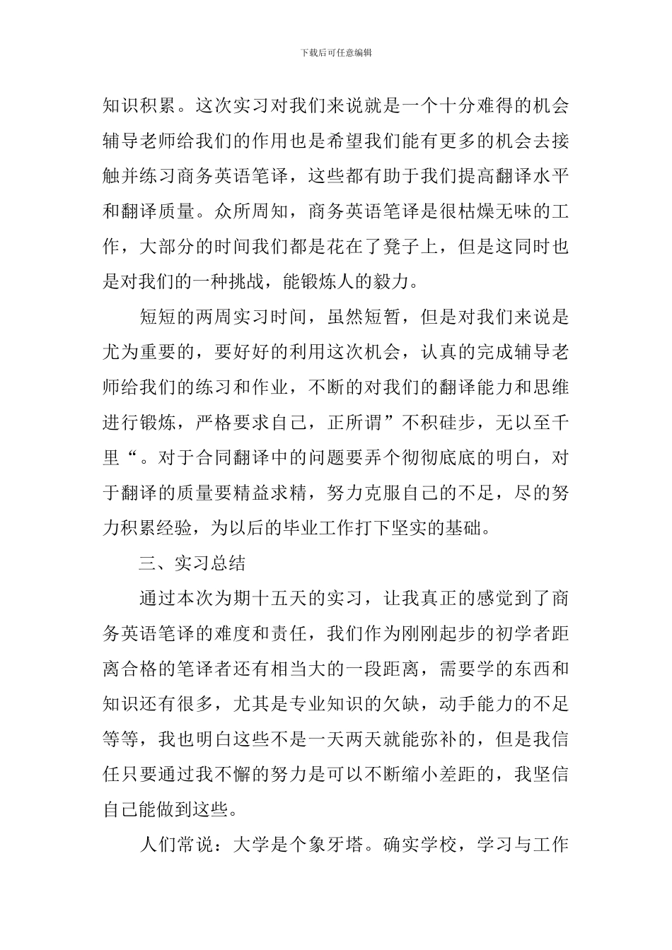 2024英语专业顶岗实习总结_第3页