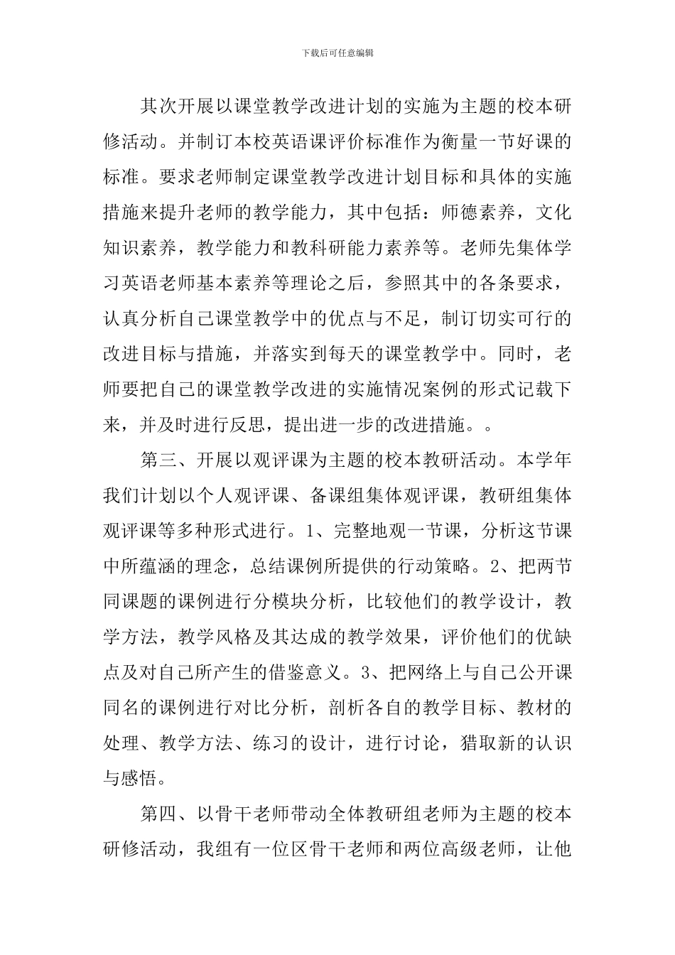 2024英语教师个人校本研修的计划_第3页