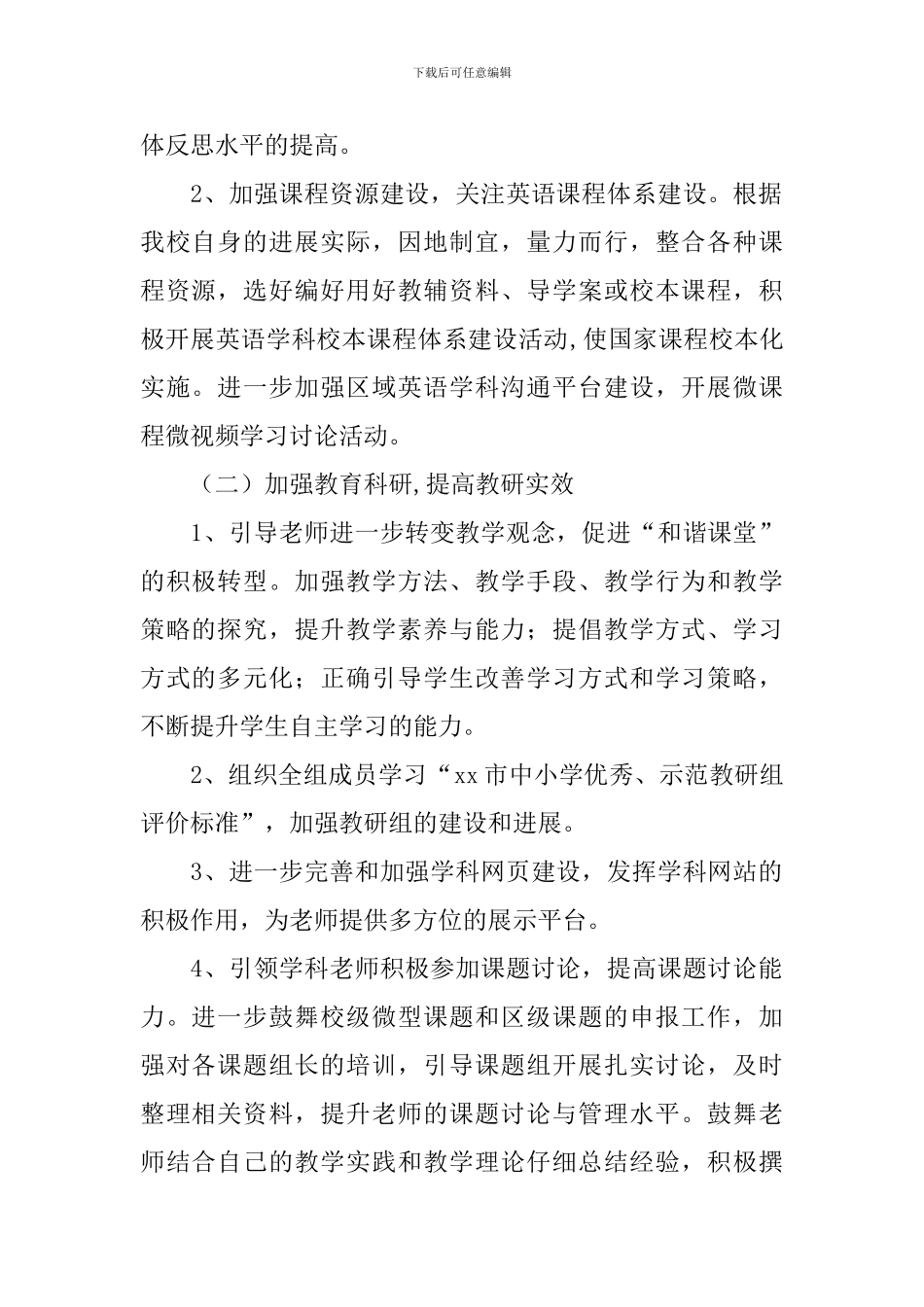 2024英语教研组工作计划_第2页