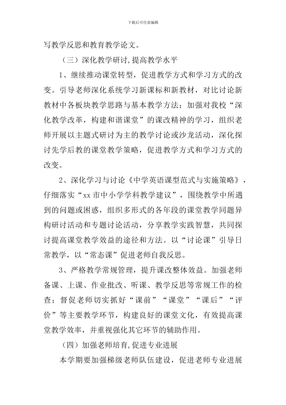 2024英语教研组工作计划_第3页