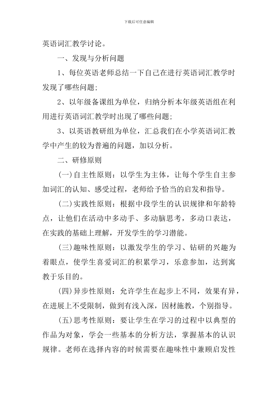 2024英语教师校本研修学习计划_第2页