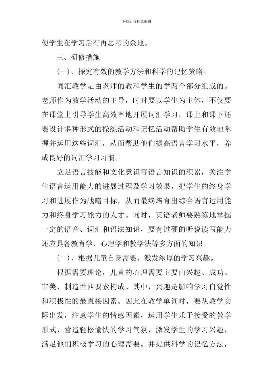 2024英语教师校本研修学习计划_第3页