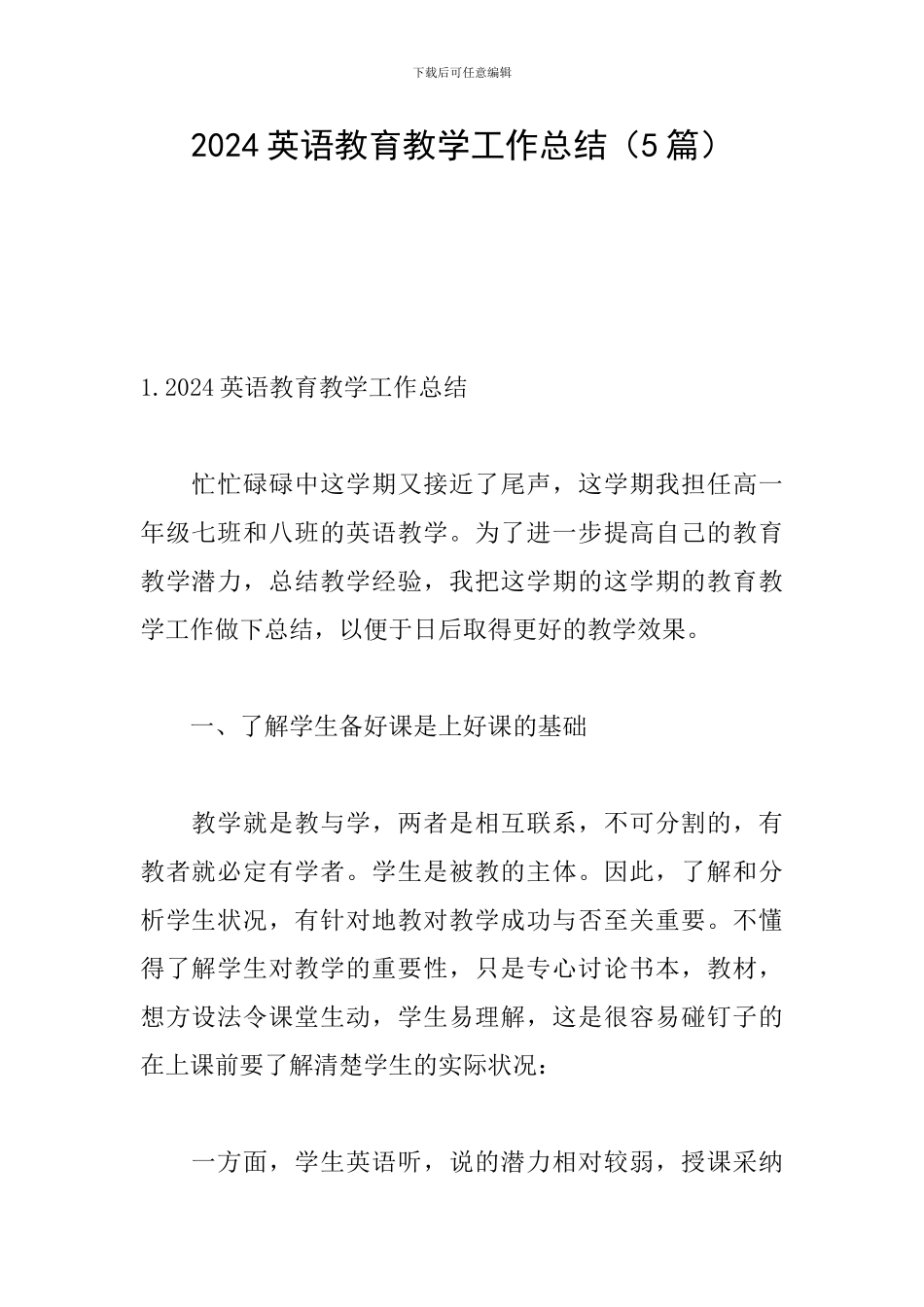 2024英语教育教学工作总结_第1页