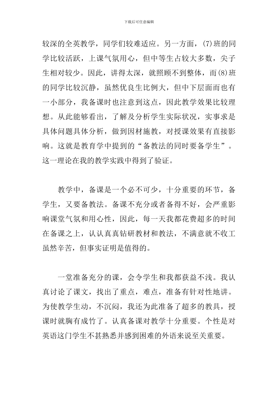 2024英语教育教学工作总结_第2页