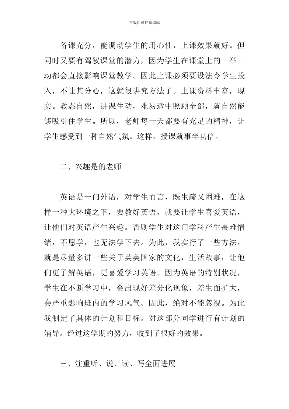 2024英语教育教学工作总结_第3页