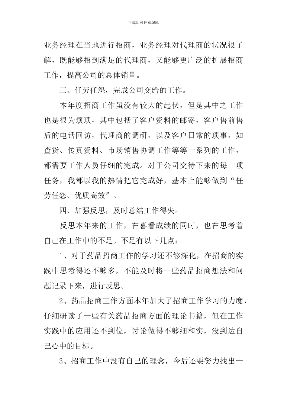 2024药品销售个人年度工作总结_第2页