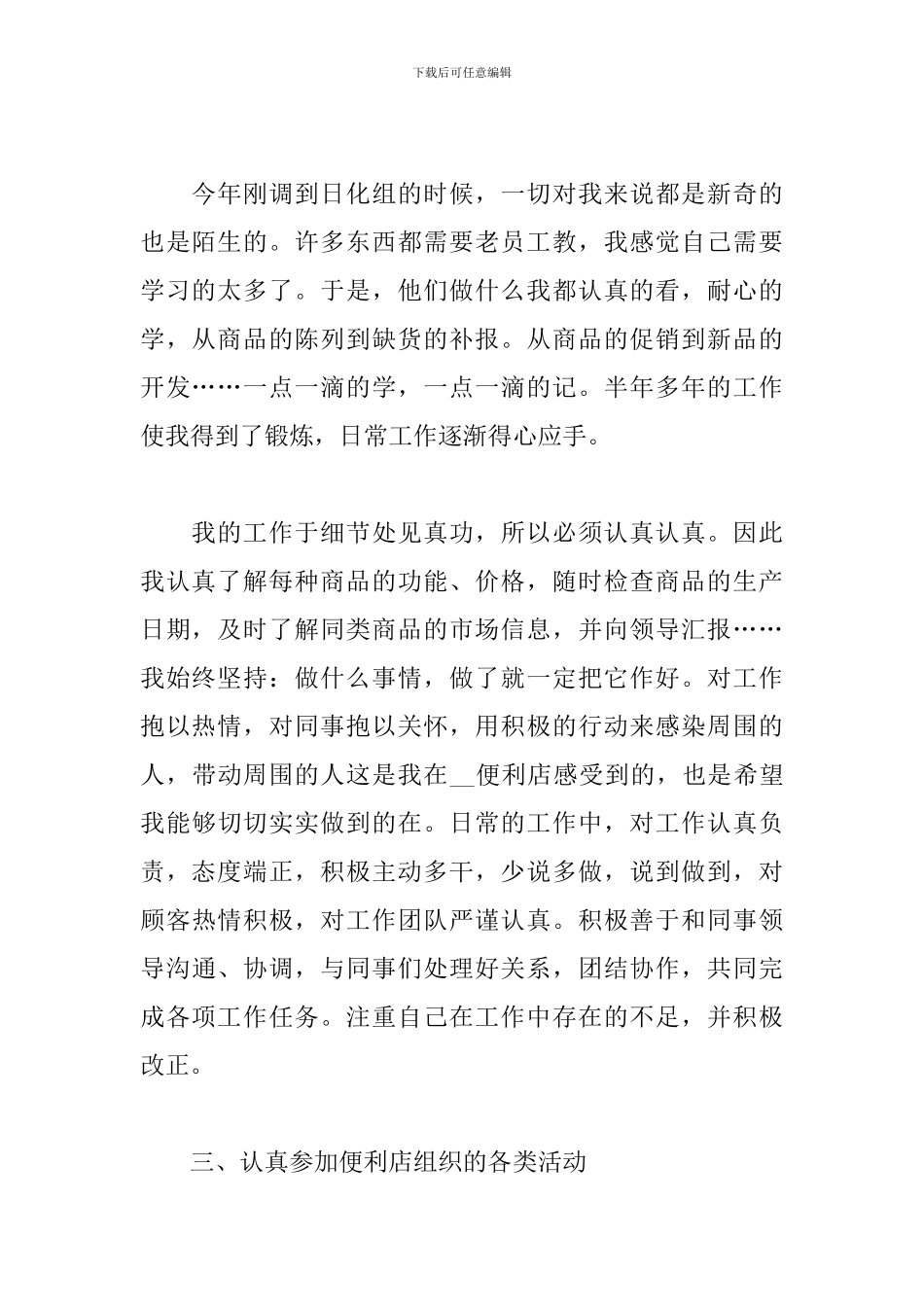 2024营业员年终个人工作总结4篇_第2页