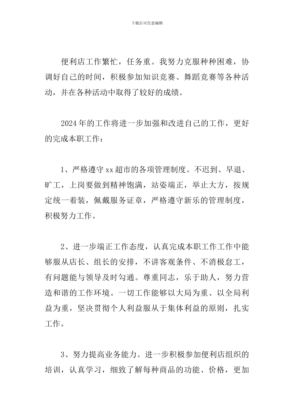 2024营业员年终个人工作总结4篇_第3页