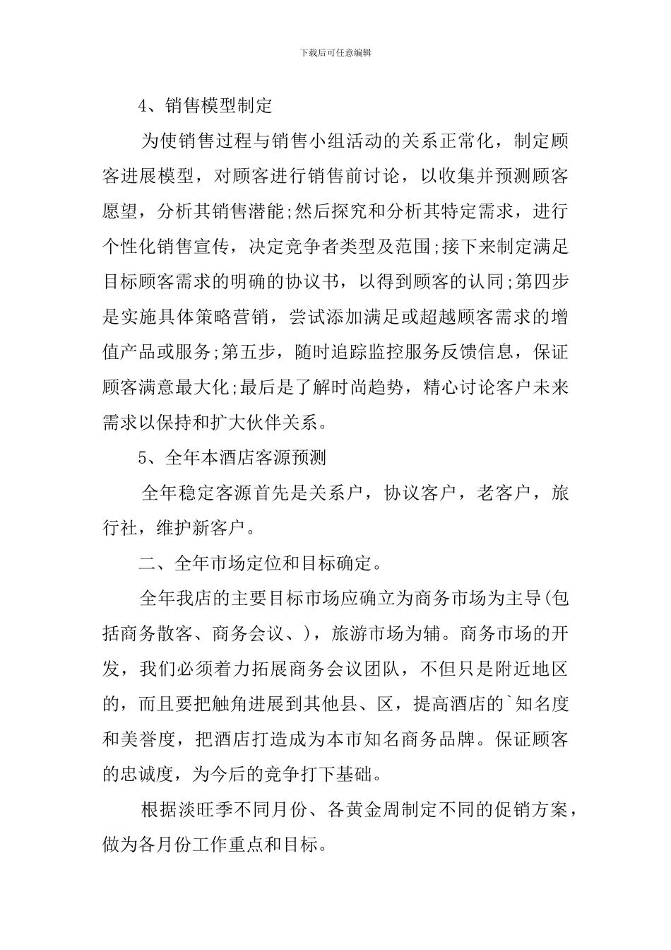 2024营销部工作计划_第2页