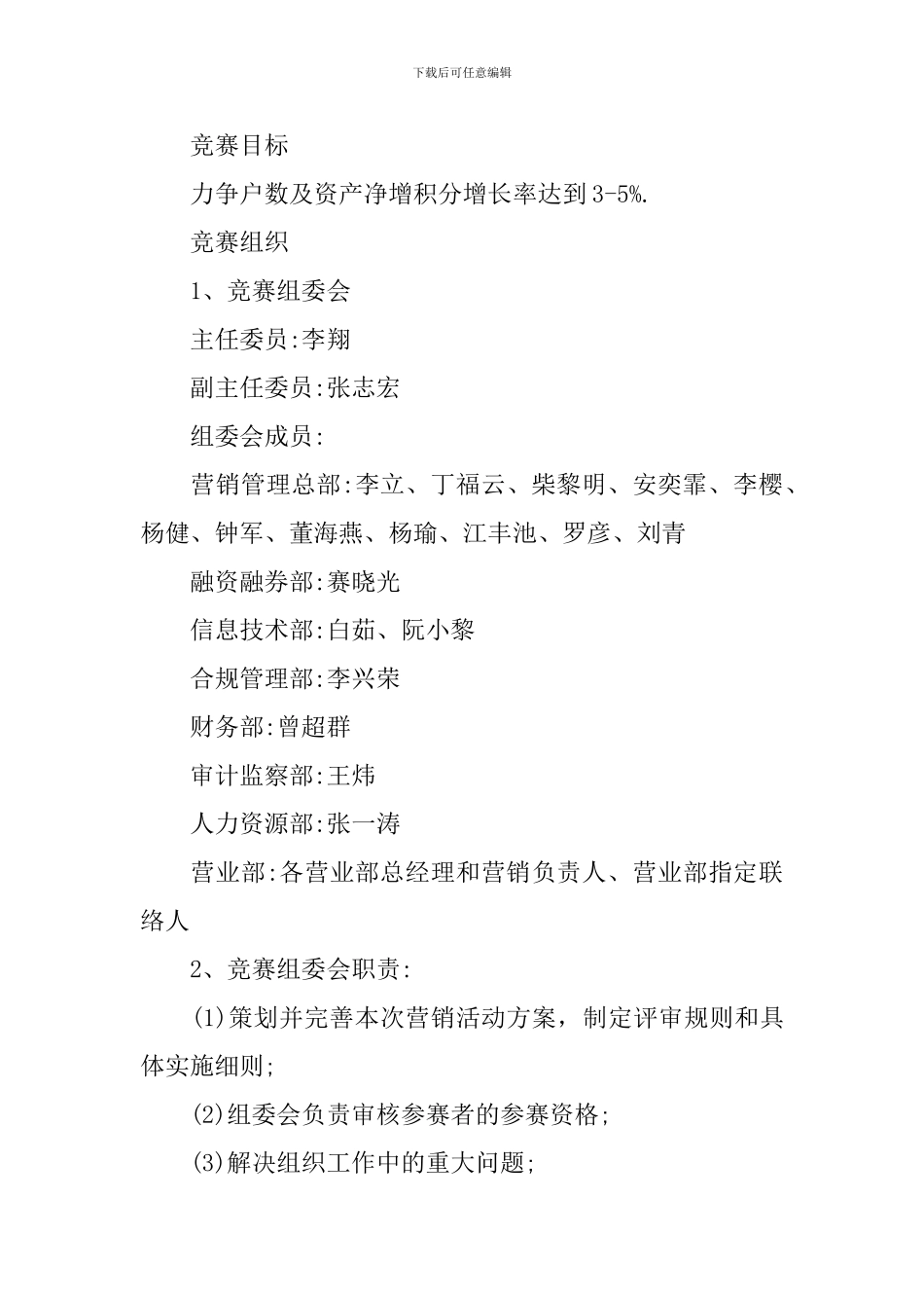 2024营销团队竞赛活动方案_第2页