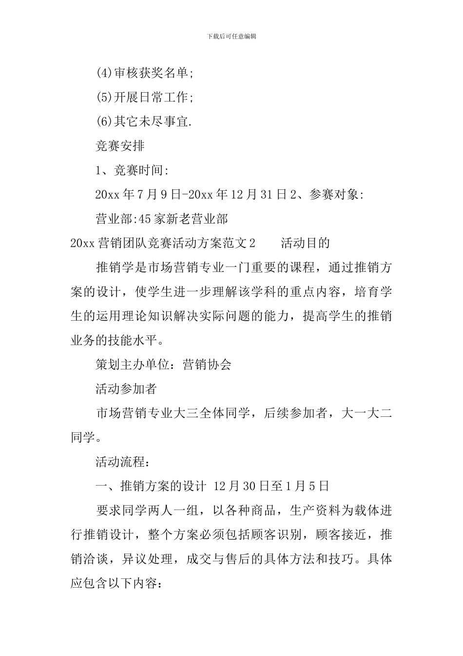 2024营销团队竞赛活动方案_第3页