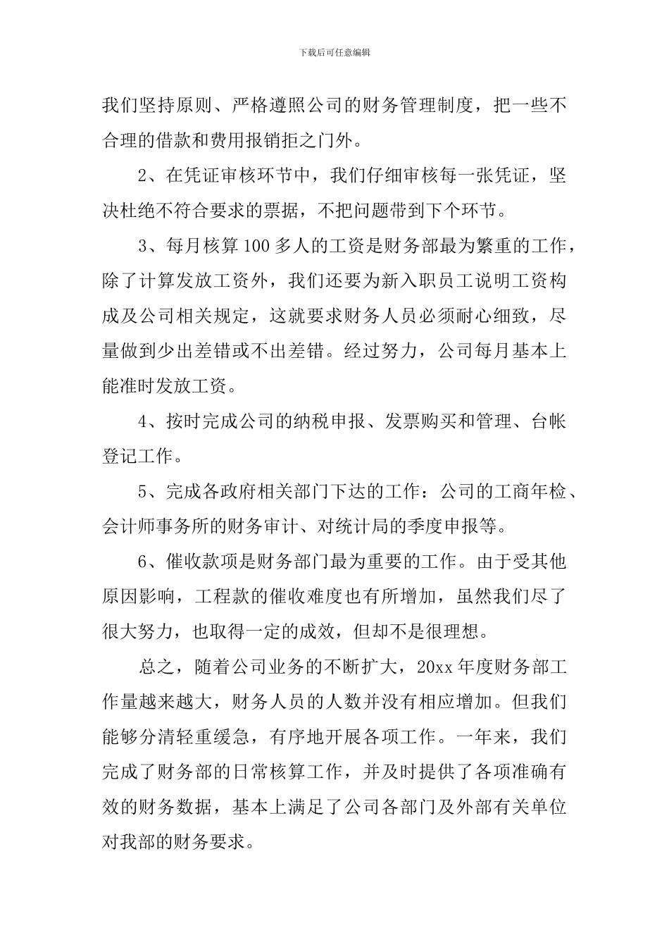 2024行政人事财务工作总结范文10篇_第2页