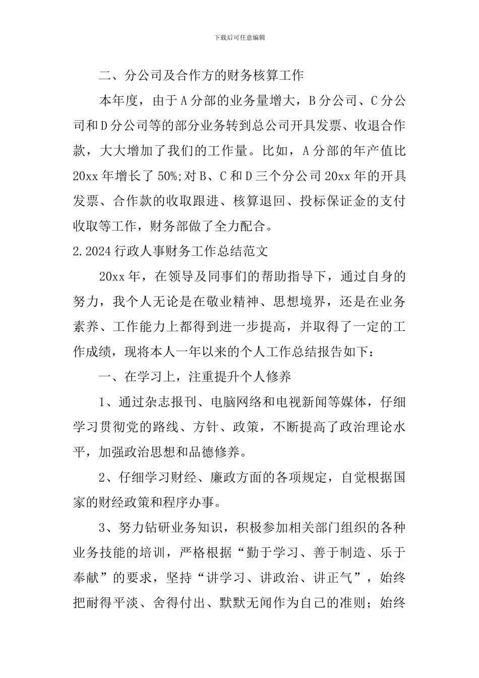 2024行政人事财务工作总结范文10篇_第3页