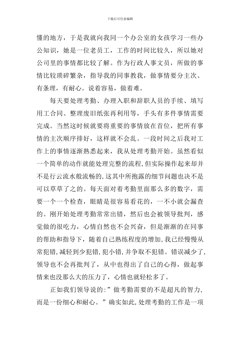 2024行政助理实习心得体会_第3页