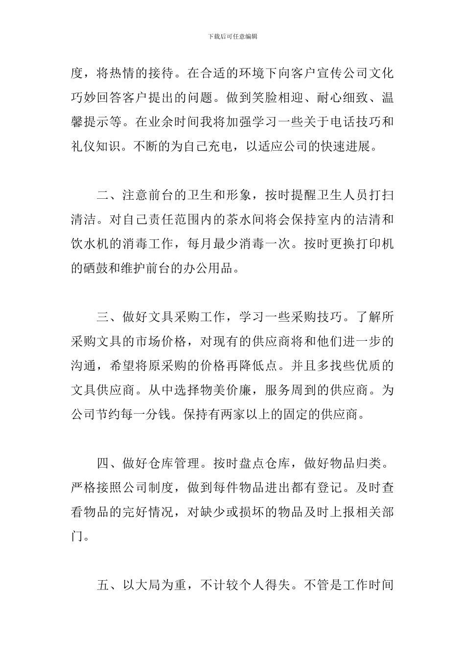 2024行政前台工作总结_第2页