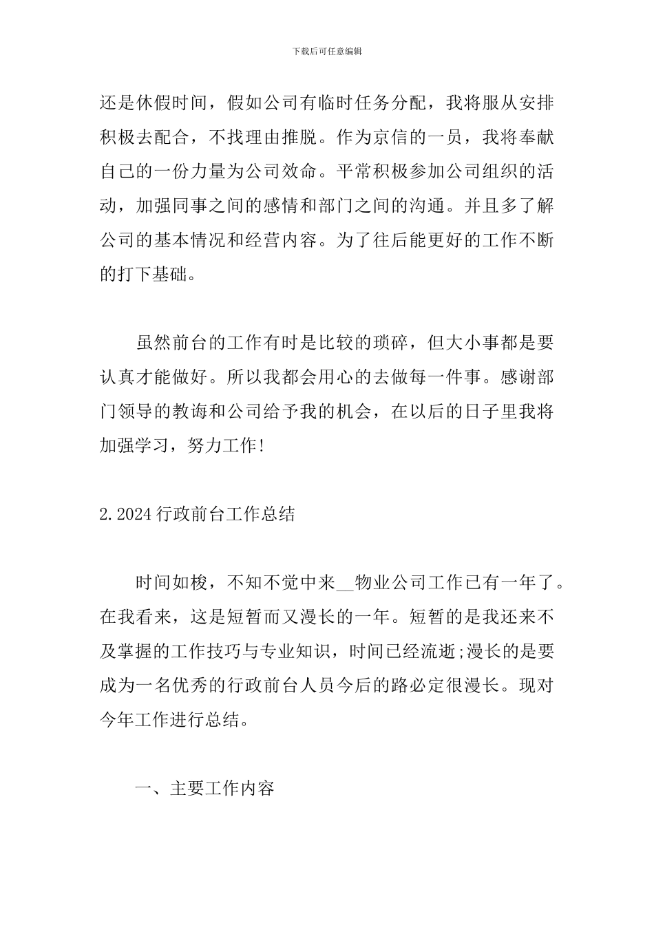 2024行政前台工作总结_第3页