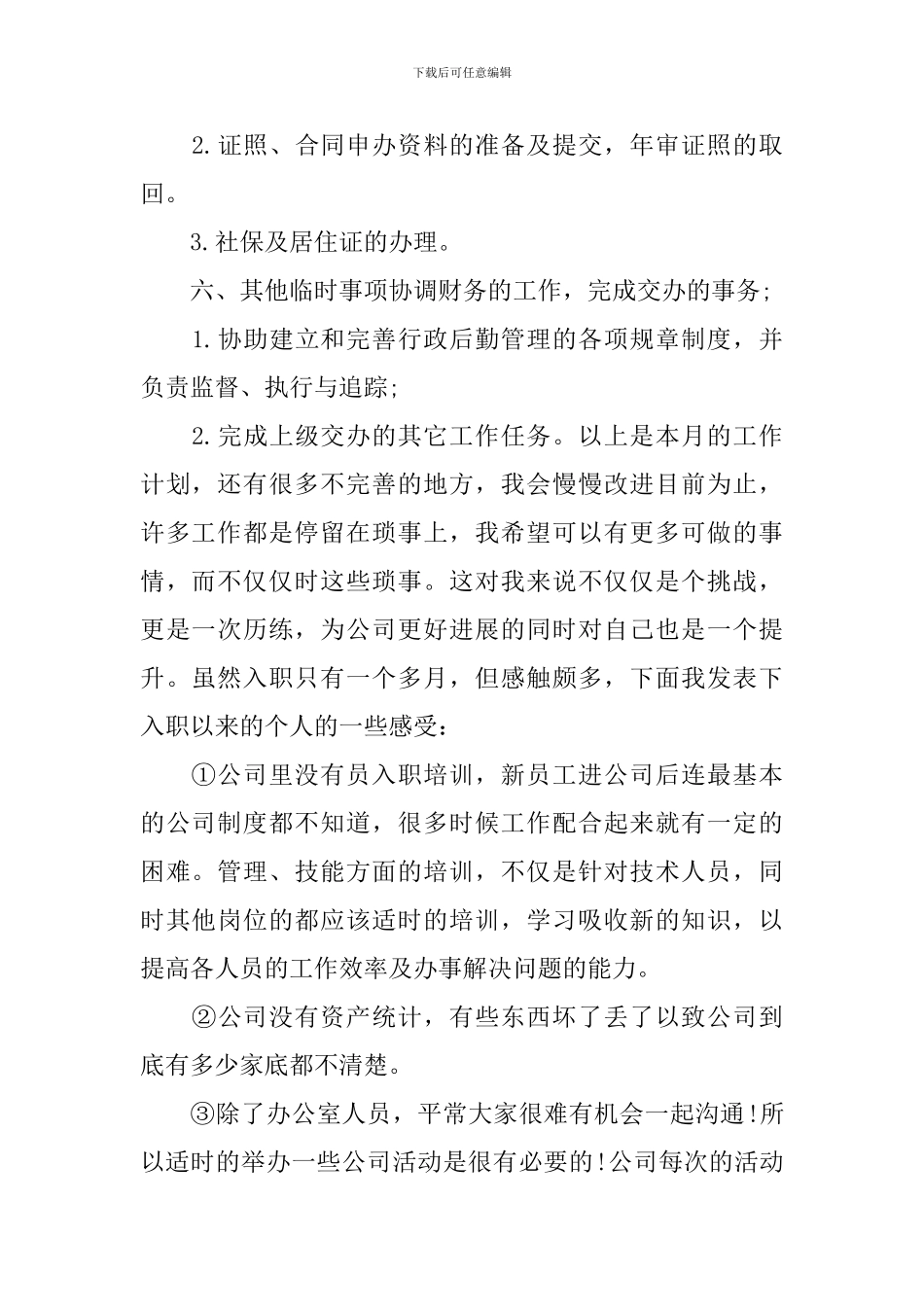 2024行政文员个人工作计划_第2页