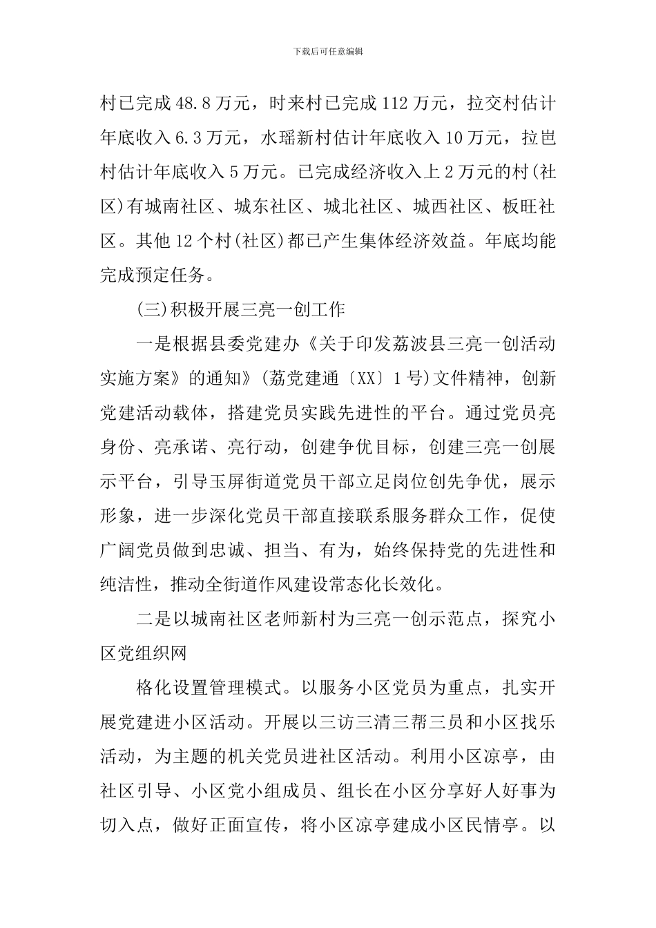 2024街道党建工作自查报告_第2页