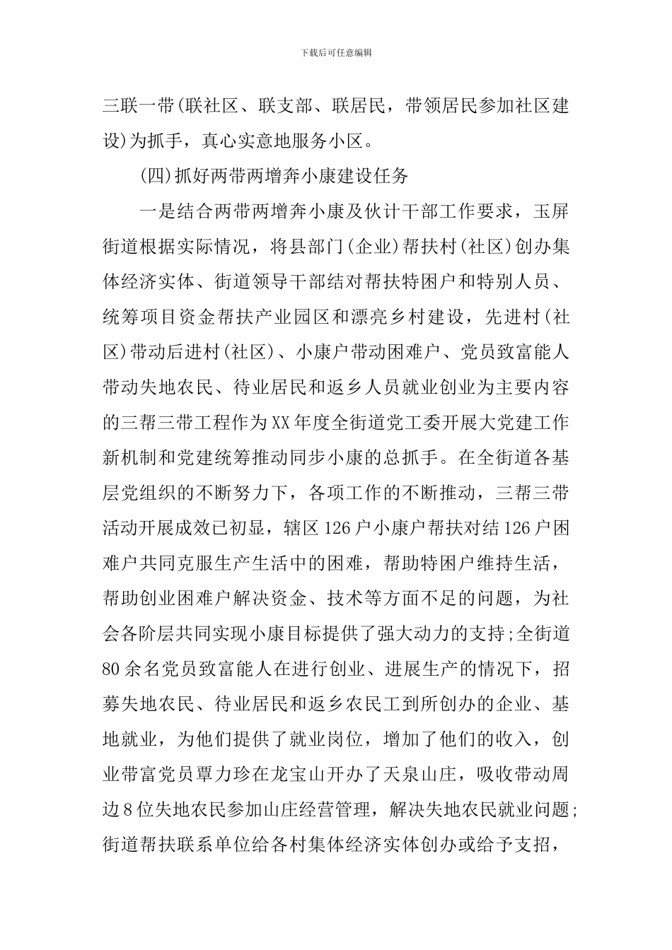 2024街道党建工作自查报告_第3页