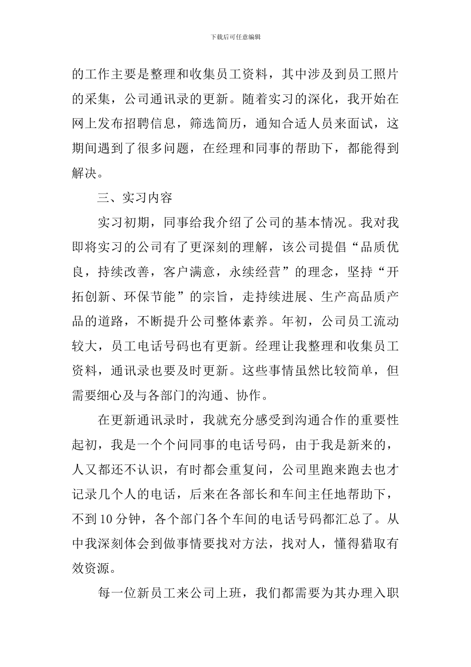 2024行政管理实习报告总结三篇_第2页