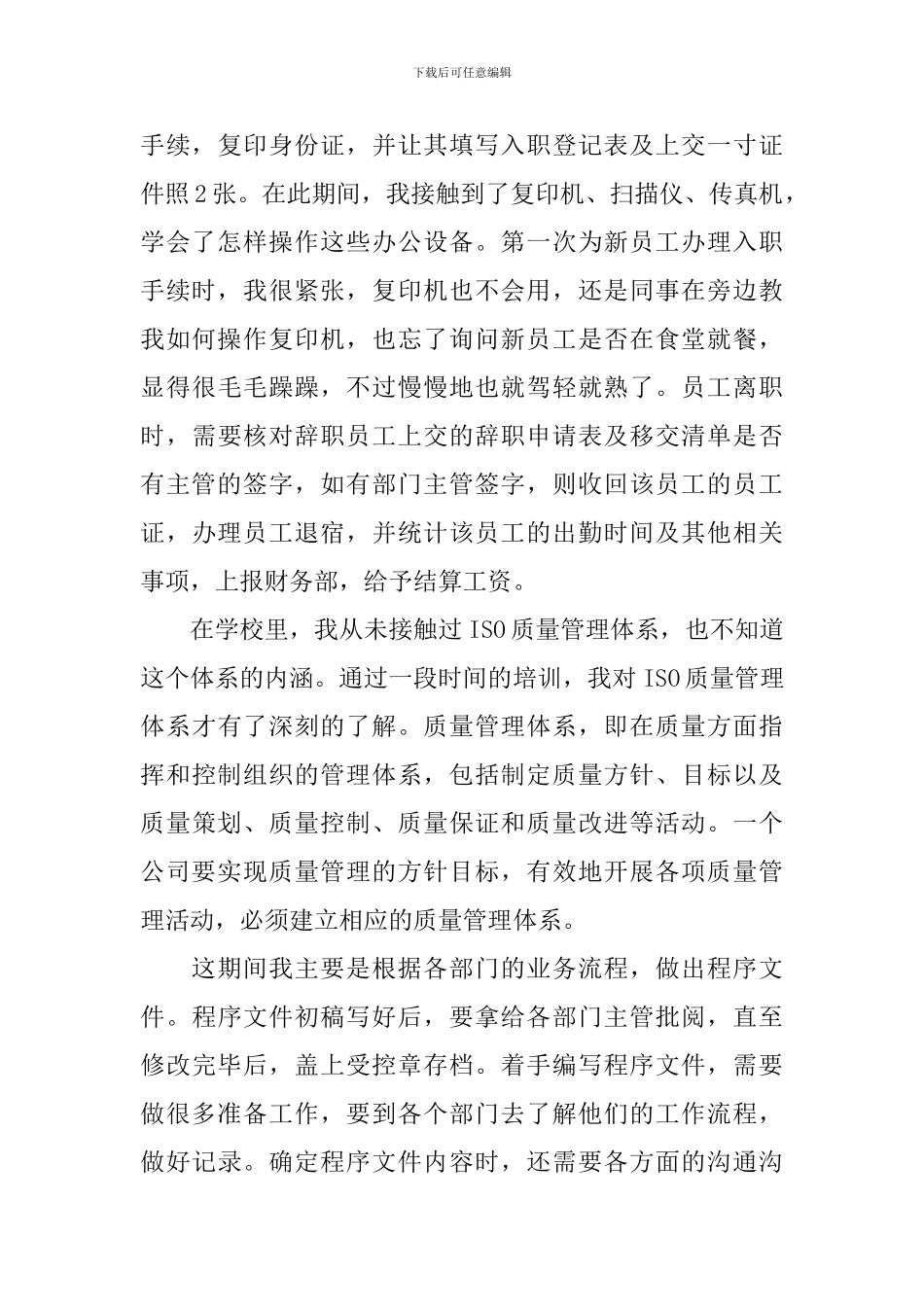 2024行政管理实习报告总结三篇_第3页