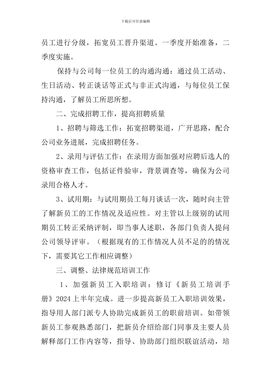 2024行政部工作计划_第2页