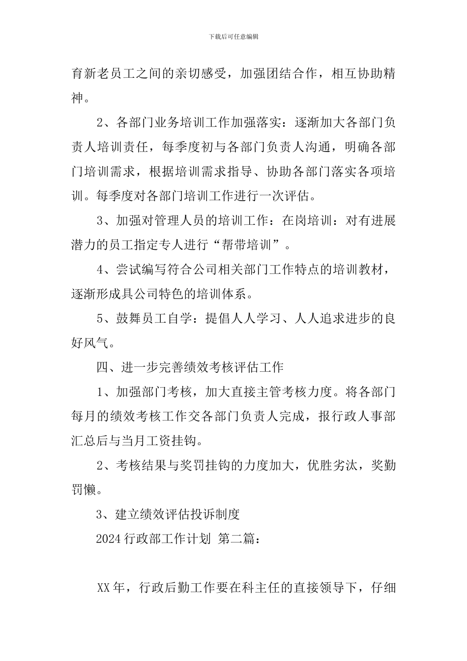 2024行政部工作计划_第3页