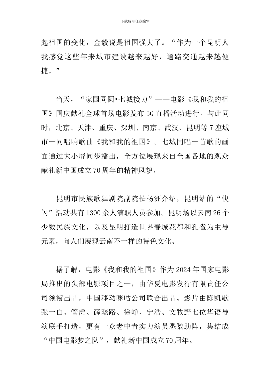 2024观看我和我的祖国心得及感受3篇合辑_第2页