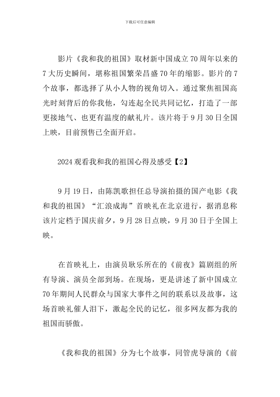 2024观看我和我的祖国心得及感受3篇合辑_第3页