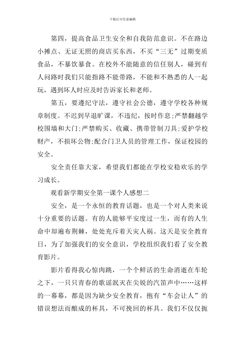 2024观看新学期安全第一课个人感想5篇_第2页