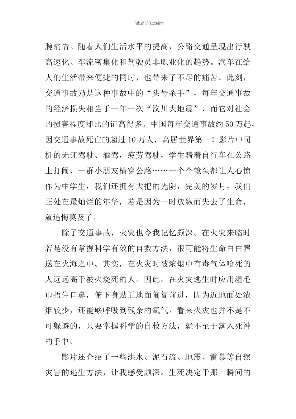 2024观看新学期安全第一课个人感想5篇_第3页