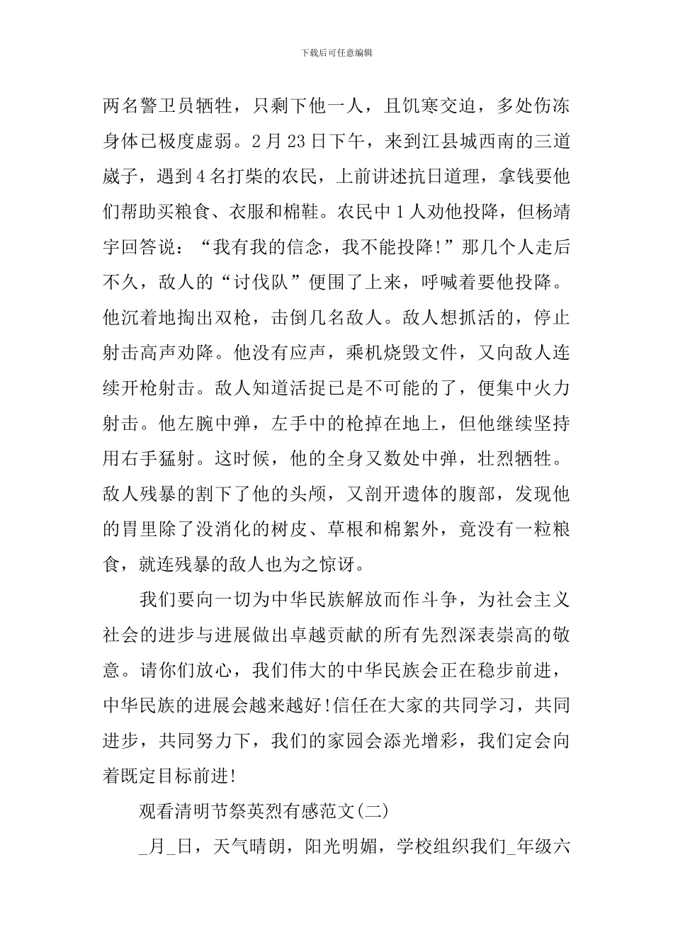 2024观看清明节祭英烈有感范文_第2页