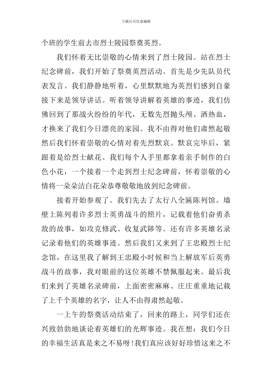 2024观看清明节祭英烈有感范文_第3页