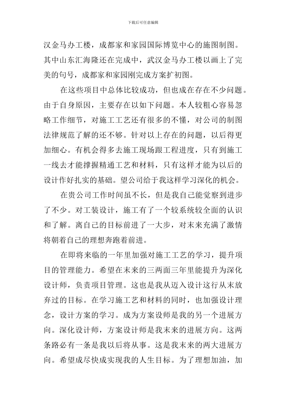 2024规划设计实习工作总结_第2页