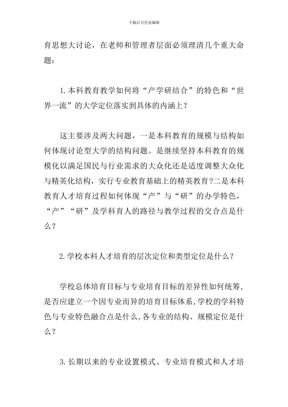 2024解放思想大讨论心得体会范文合辑_第2页