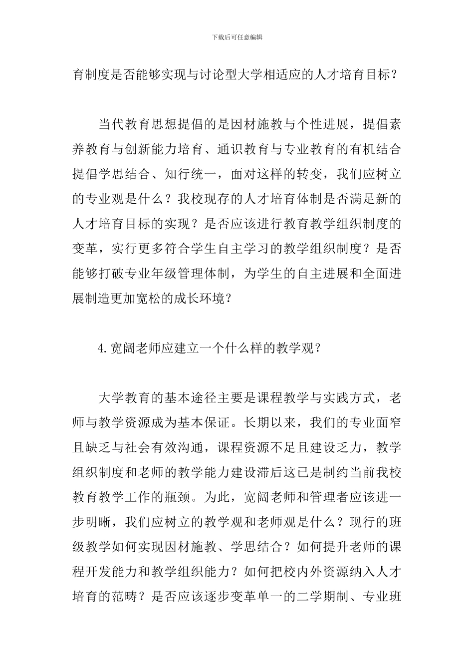 2024解放思想大讨论心得体会范文合辑_第3页