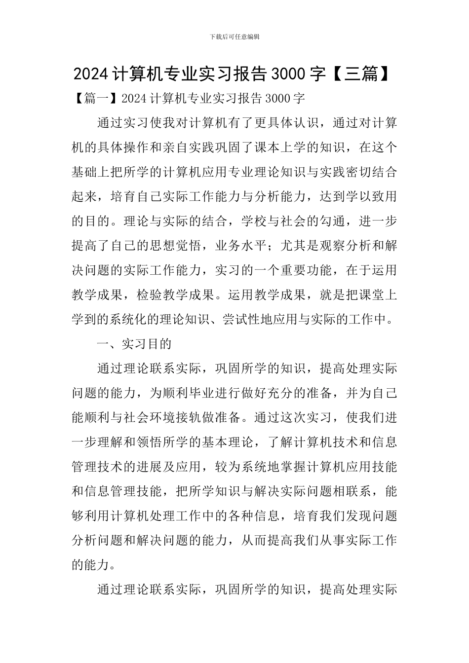 2024计算机专业实习报告3000字_第1页